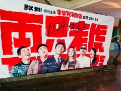 -天幕新彩云国际影城(激光巨幕店)