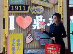 -老鼎丰(靖宇街总店)