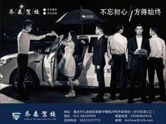 -乔森驾校(杨家坪总校)