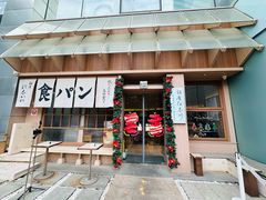 -银座仁志川·生吐司专门店(香港广场店)