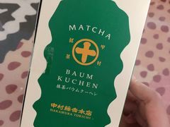-中村藤吉(本店)
