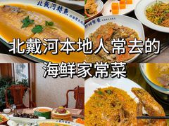 -北戴河转鱼·炒螃蟹酱餐厅