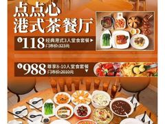 -点点心港式茶餐厅(南京西路店)