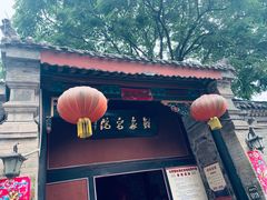 -刘青霞故居(宋都皇城旅游度假区)
