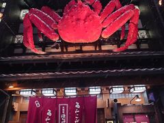 -蟹料理 北海道かに将軍(札幌本店)