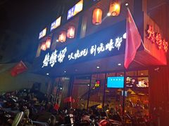 门面-烧蠔帮·湛江生蚝(工农店)