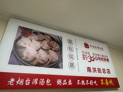 -老烟台灌汤包(南洪街店)