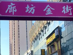 -万达广场(广阳店)