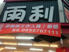 android_upload_pic-雨利 自助美食坊(五福店)
