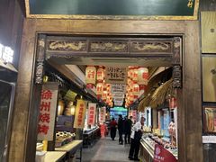 -大张烙馍村·美食地标(泉山店)