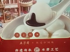 -五芳斋(中山大道总店)