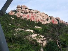 -崂山仰口游览区