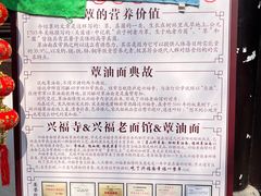 -兴福老面馆(寺路街店)