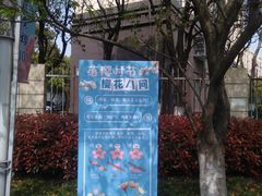 -高东镇樱花园