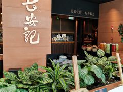 -长安记·大美陕菜(大族广场店)