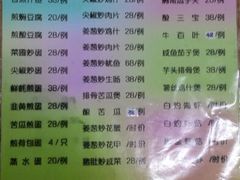 菜单-东莞楼农家菜(金海湾大道分店)