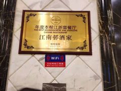 -江南村酒家