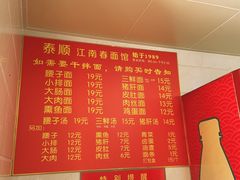 -泰顺江南春面馆
