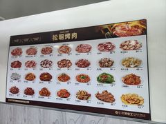 -松明一烤肉馆(鲁园店)
