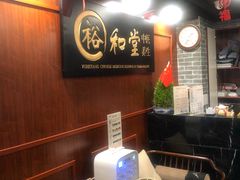 -裕和堂中医推拿艾灸(太古汇臻品店)