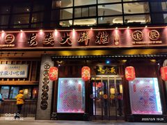 门面-长安大牌档之西安博物院文化餐厅(中贸店)