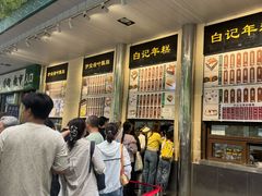 -牛街洪记小吃店(牛街店)