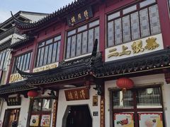 -得月楼·省级非遗·传统苏帮菜(观前店)