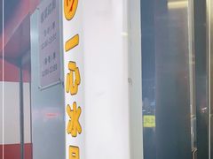 -一心冰品(迎津街店)