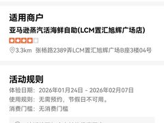 -亚马逊蒸汽活海鲜自助(LCM置汇旭辉广场店)