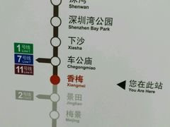 -香梅(地铁站)