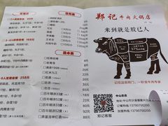 -汕头郑记牛肉火锅店(中山总店)