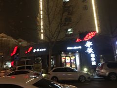 -船歌·鱼水饺青岛菜(闽江二路店)