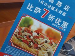 -达美乐比萨(商城路店)
