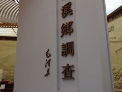 -毛泽东才溪乡调查旧址景区