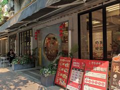 -孖记茶档·热腾茶餐(江南西plus店)