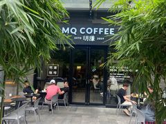 -明谦·Coffee&Cocktail Bar(美您公园店)