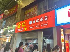 -东排食堂长沙小吃大排档(五一广场店)