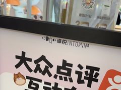 -福田卓悦INTOWN购物中心
