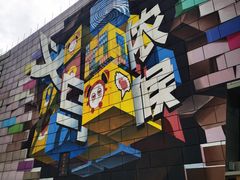 -义乌之心城市生活广场