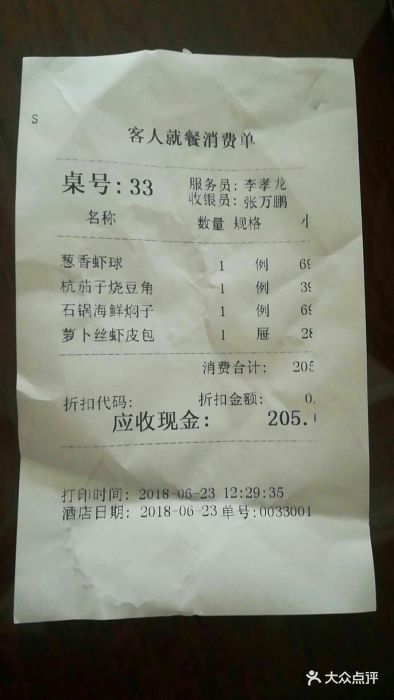 大连入职账单定制 大众点评