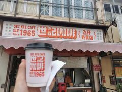 门面-世记咖啡(氹仔外卖店)