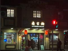 -乔家栅(襄阳南路店)