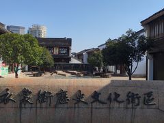 -衣裳街历史文化街区