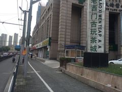 停车场入口-泽明社
