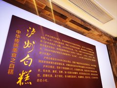 -泸州白糕(慈善路店)