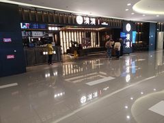门面-湊湊火锅·茶憩(世博大道店)