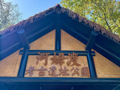 -河姆渡遗址博物馆