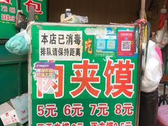 -灵宝肉夹馍(庐山路店)