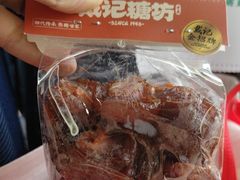 -戴记糖坊(西马路店)