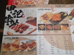 -申记串道(万豪店)
